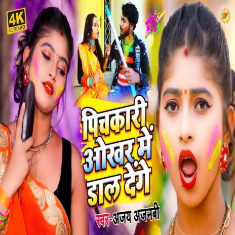 Pichkari Okhar Me Dal Denge | Boomplay Music