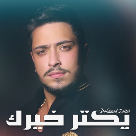 Ykater Khayrek | Boomplay Music