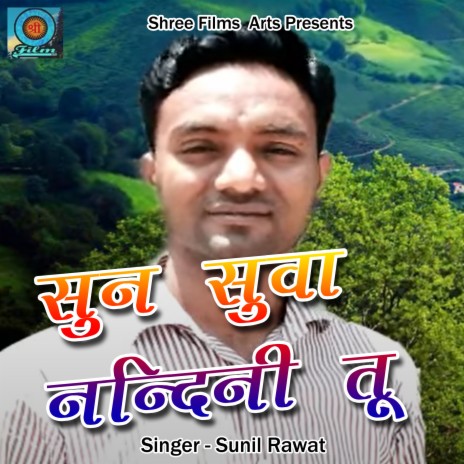 Sun Suwa Nandini Tu | Boomplay Music