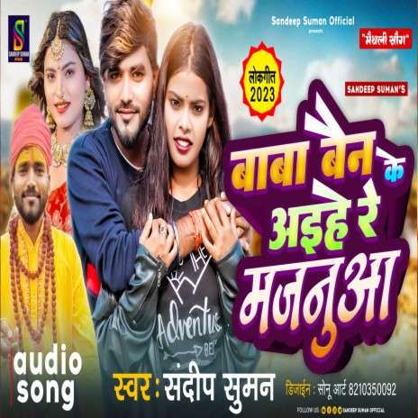 Baba Bain Ke Aihe Re Majanuwa (Maithili) ft. Aarti Raj | Boomplay Music