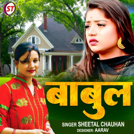 Babul (Hindi) | Boomplay Music