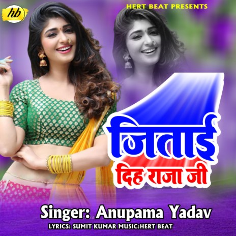 Jeetai Dihi Raja Ji (Bhojpuri Song) | Boomplay Music