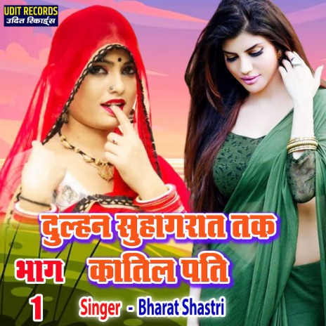 Dulhan Suhagrat Tak Bhag 1 Katil Pati (Hindi) | Boomplay Music