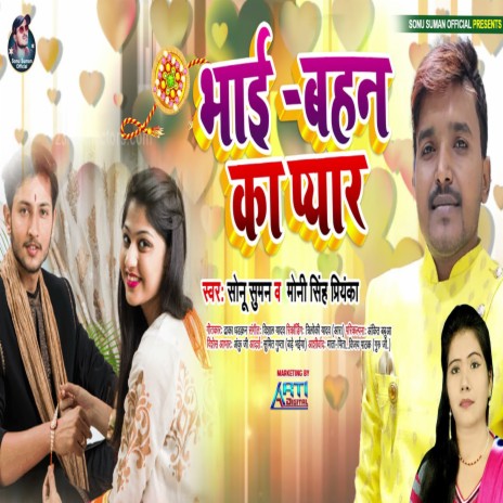 Bhai - Bhan Ka Pyar ft. Moni Singh Priyanka