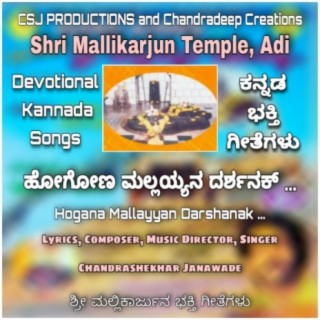 Shri Mallikarjun Songs Kannada