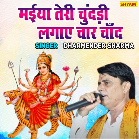 Maiya Teri Chundari Lagaye Char Chand | Boomplay Music
