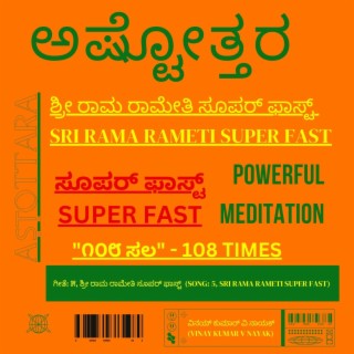 Sri Rama Rameti 108 Times | Super Fast | Powerful Meditation | Ashtottara| Astottara