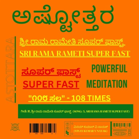 Sri Rama Rameti 108 Times | Super Fast | Powerful Meditation | Ashtottara| Astottara | Boomplay Music