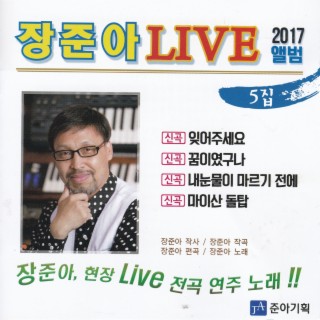 장준아 LIVE 앨범 5집