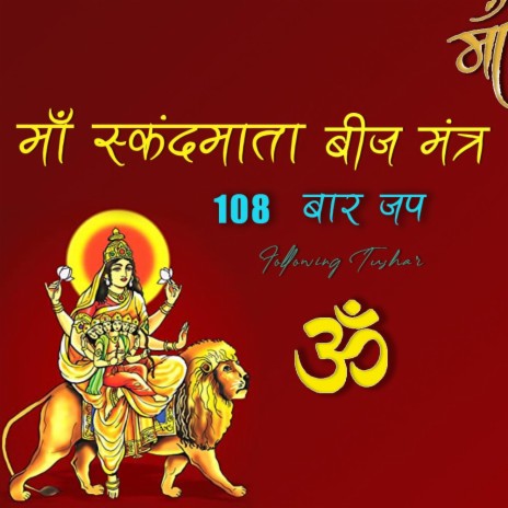 Maa SkandMata Beej Mantra | Navratri Day 5 Special | | Boomplay Music