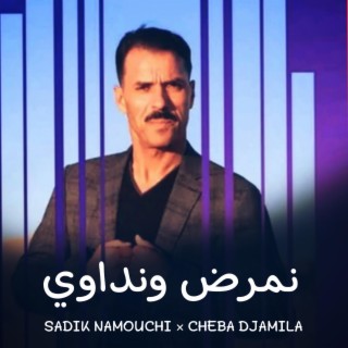 Cheba Djamila × Sadik namouchi - Namrad w nadawi