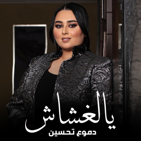 Ya El Ghashash | Boomplay Music