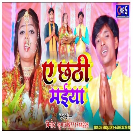 Ae Chhathi Maiya (Bhojpuri) | Boomplay Music