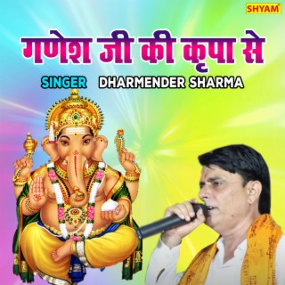 Ganesh Ji Ki Kripa Se