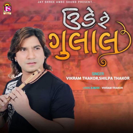 Udere Gulal ft. Shilpa Thakor