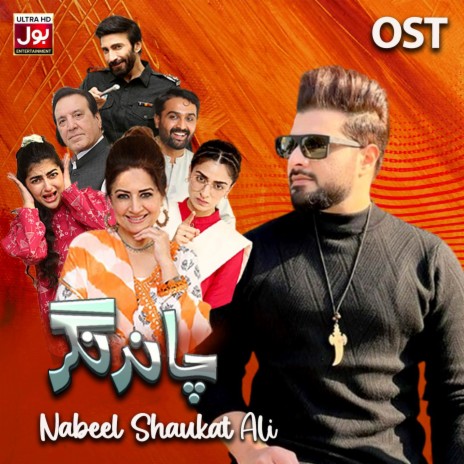 Chand Nagar OST (Male Version)