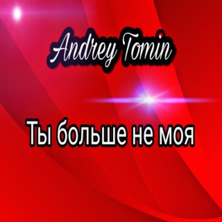 Andrey Tomin