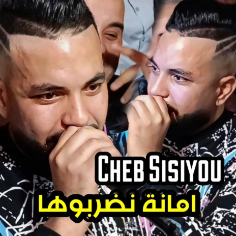 امانة نضربوها | Boomplay Music