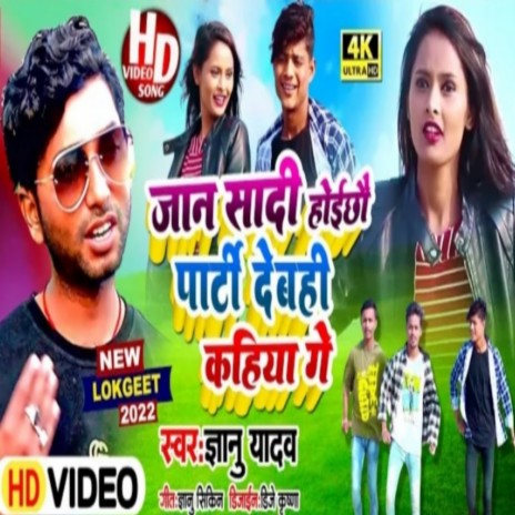 Jan Shadi Hai Chho Party Debhi Kahiya Ge | Boomplay Music