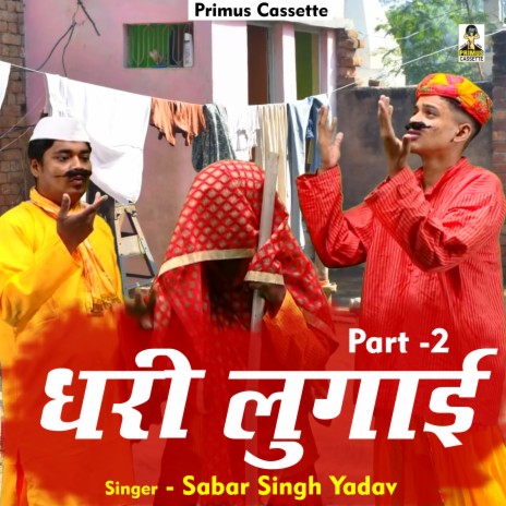 Dhari Lugaee Part -2 (Hindi) | Boomplay Music