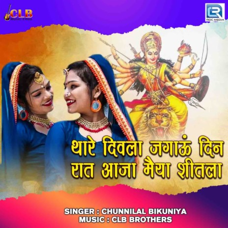 Thare Diwla Jagau Dinrat Aaja Maiya Shitla | Boomplay Music