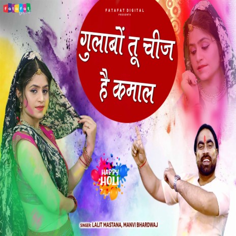 Gulabo Tu Hai Cheej Kamaal ft. Manvi Bhardwaj | Boomplay Music