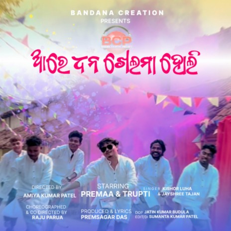 Aare dhana khelma holi ft. Kishor luha & Jayshree tajan | Boomplay Music