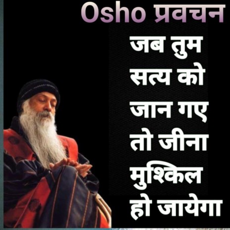 Osho परवचन सत्य को जानकर तो देखो Osho Hindi speech