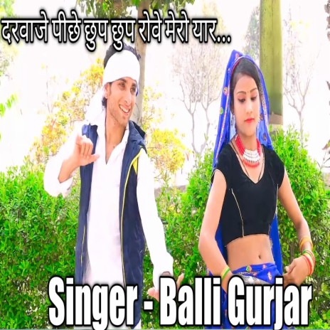 Darbaje Piche Chup Chup Rove Mera Balli | Boomplay Music