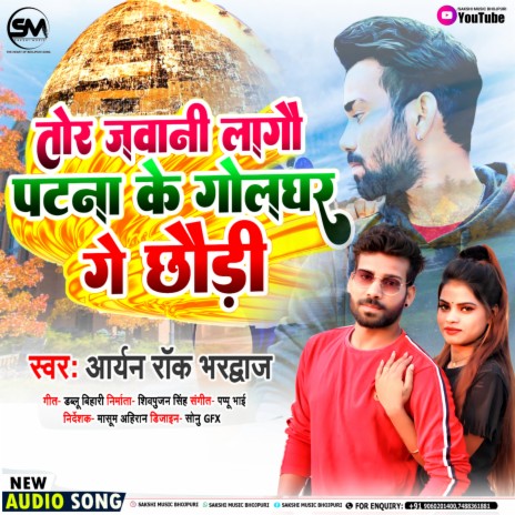 Tor Jawani Lagau Patna Ke Golghar Ge Chhaudi (Magahi) | Boomplay Music