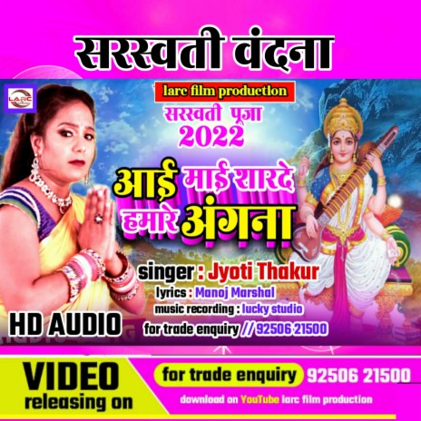 Aai May Sharde Hamare Angna (BHOJPURI) | Boomplay Music