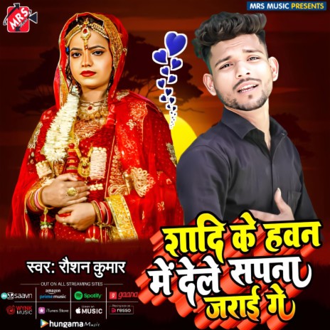 Shaadi Ke Havan Mein Dele Sapna Jarai Ge (Maithili Sad Song) | Boomplay Music