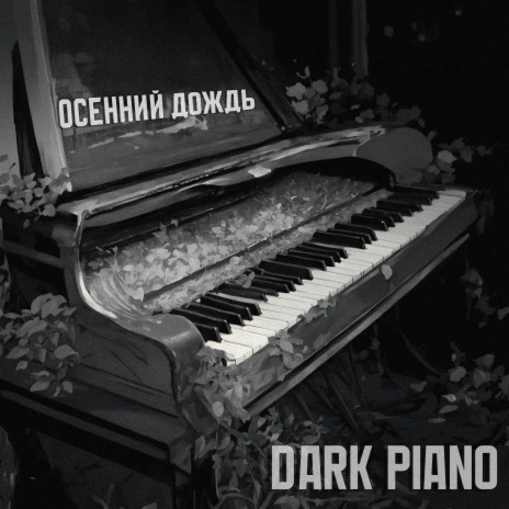 Dark Piano | Boomplay Music