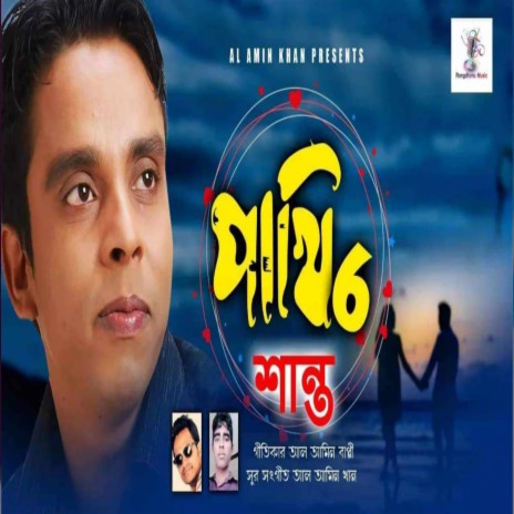 Pakhi 6 | Boomplay Music