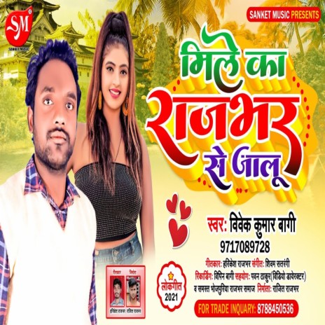 Mile Ka Rajbhar Se Jalu (Bhojpuri Song) | Boomplay Music