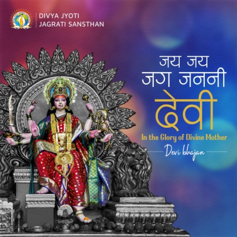 Jai Jai Jag Janani Devi | Boomplay Music