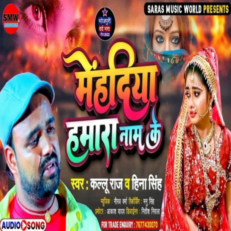 Mehandiya Humra Naam Ke ft. Hina Singh | Boomplay Music