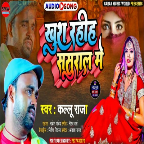 Khush Rahiya Jaan Tu Sasural Mein Jaake | Boomplay Music
