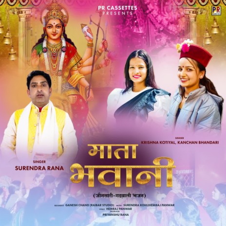 Mata Bhawani ft. Krishna Kotiyal & Kanchan Bhandari | Boomplay Music