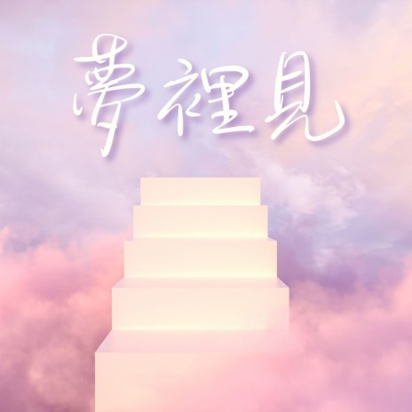 佛寺的聲音 | Boomplay Music