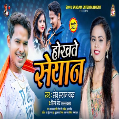 Hokhate Seyaan (Bhojpuri) ft. Shilpi Raj | Boomplay Music