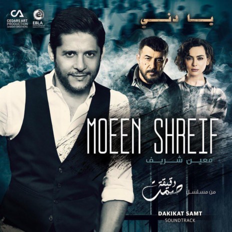 Ya Deneh (From Dakikat Samt) | Boomplay Music