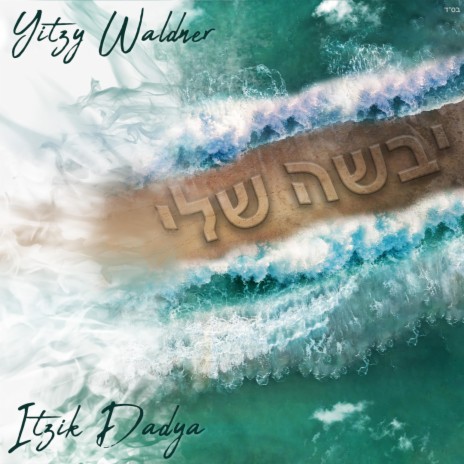 Yabasha Sheli ft. Itzik Dadya | Boomplay Music
