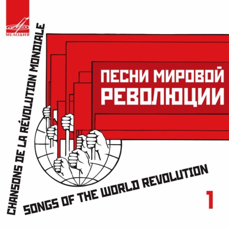 Фрагмент речи Братский союз советских республик, 1919 г. | Boomplay Music