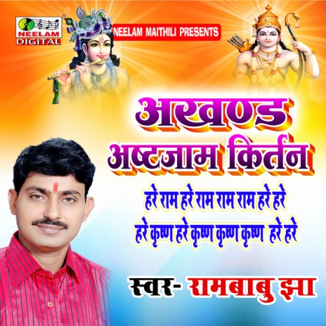 Akhand Astjam Kirtan (Maithili) | Boomplay Music