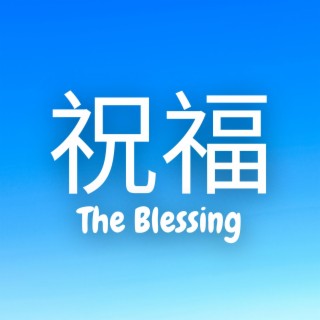 The Blessing (Marimba)