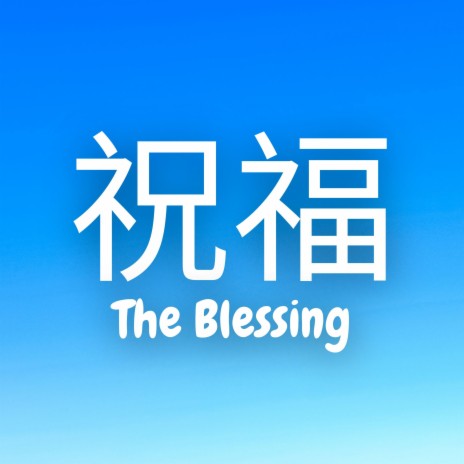 The Blessing (Marimba)
