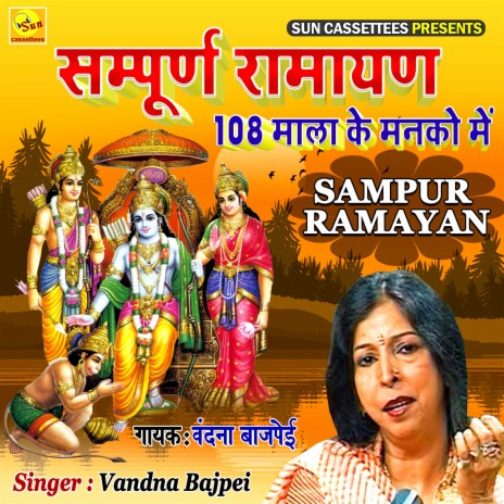 Sampuran Ramayan - 108 Mala Ke Manko Main | Boomplay Music