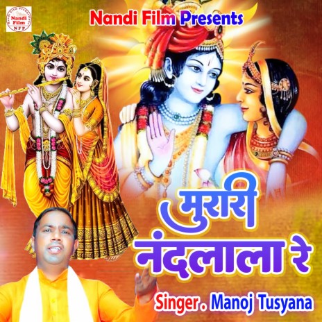 Murari Nandlala Re (Hindi) | Boomplay Music