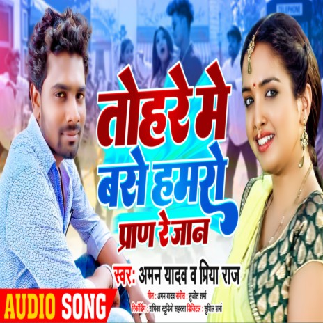 Tohre Me Base Hamro Pran Re Jaan ft. Priya Rani | Boomplay Music